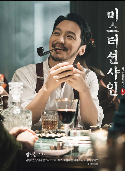 <<b>미스터 션샤인</b>> 마지막 이야기: 그들이 남긴 뜨거운 불꽃