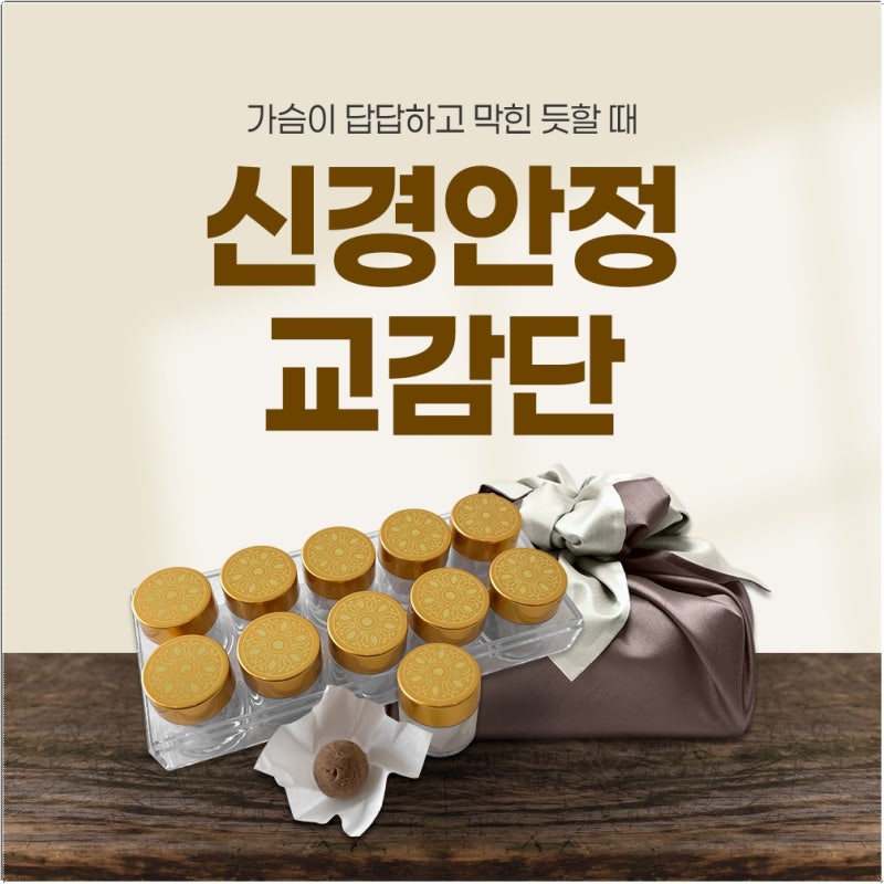 자율신경실조증 약 부작용이 걱정된다면 한약 교감단의 효능 및 효과