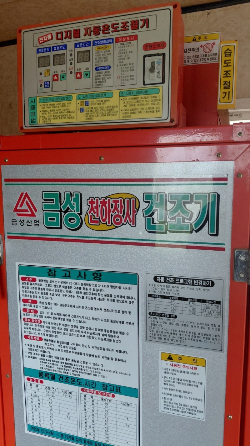 금성 천하장사 건조기,전기고추건조기 수리.