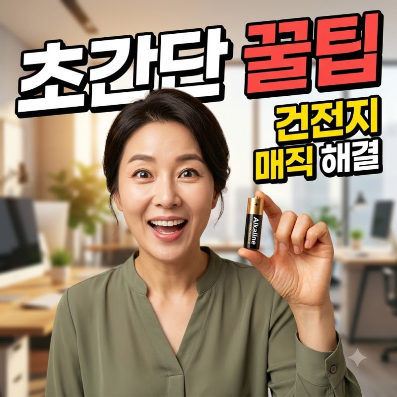 "진작 알았으면 좋았을 텐데" 3초 해결 생활 꿀팁 | 건전지 잔량 확인 유성매직 지우는법