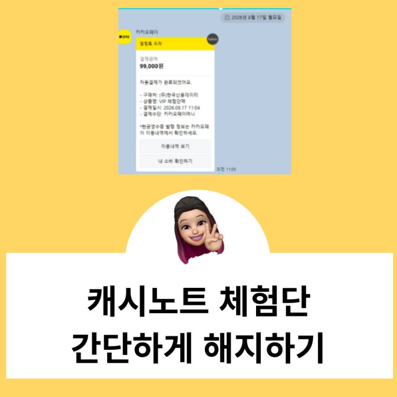캐시노트 체험단 해지방법 간단하게 ars로 해결