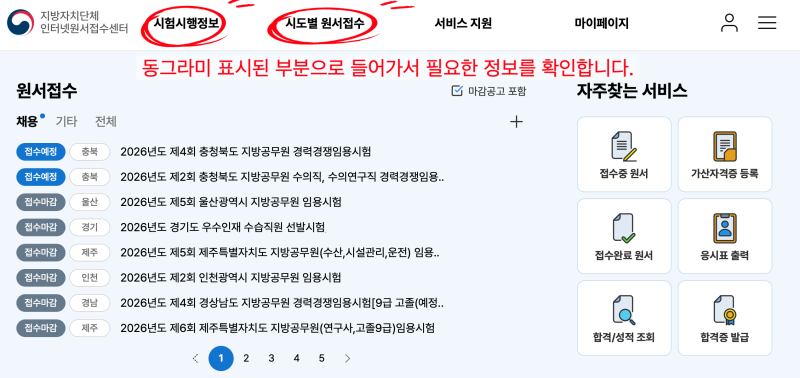 (정보글) 2026년도 지방공무원 간호직 필기시험 단기 합격 후기