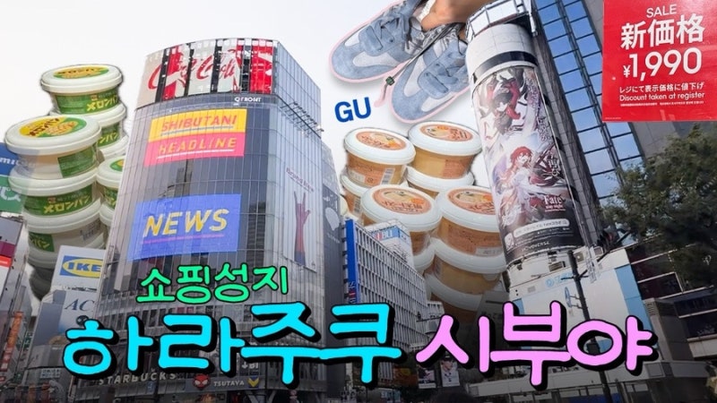 (또 동생이랑) 도쿄 3박4일 쇼핑리스트 맛집 카페 vlog 모음~!