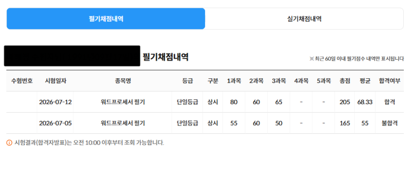 워드프로세서 필기+실기 취득 후기! 공부법..?!