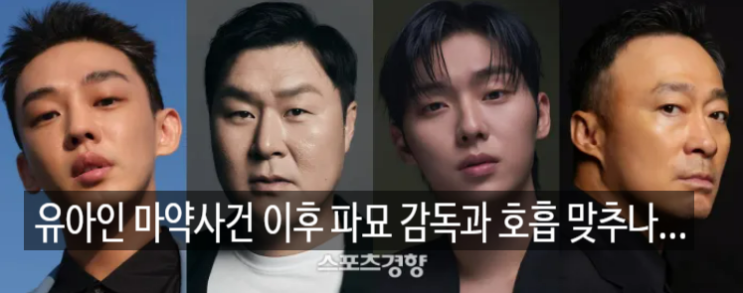 <b>유아인</b> 복귀 현실로??<b>뱀피르</b> 출연, 소문과 달라진 결정적 장면…대....
