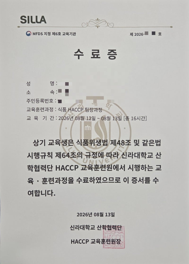 Busan Food HACCP Team Leader Course Training at Shilla University: Personal Registration and Completion Review