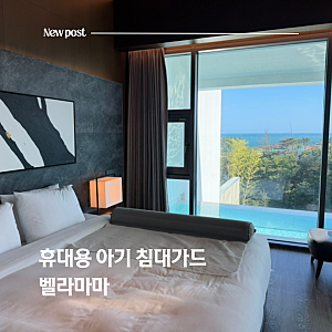 아기침대가드 벨라마마 휴대용 에어 침대가드 여행 필수 육아템