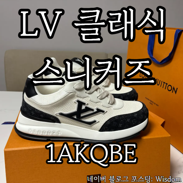 대구신세계백화점 루이비통 남자스니커스 신상 구매후기 클래식 1AKQBE