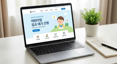 어린이집 입소 대기 신청 방법과 순위 점수 올리기, 아이사랑 포털 활용 꿀팁