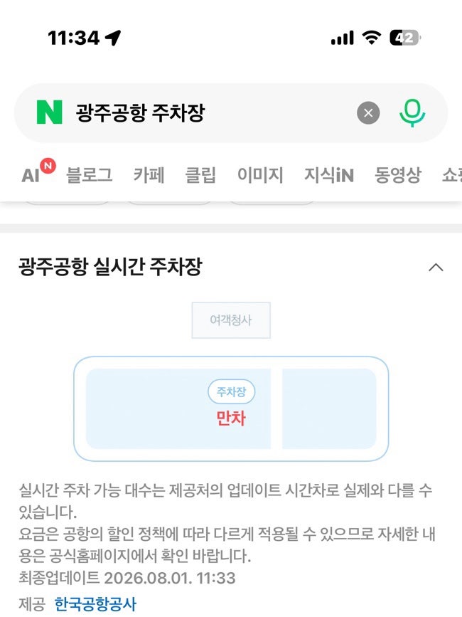광주공항 주차장 만차 일때 꿀팁 신공항주차장 솔직후기