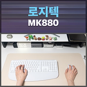 효율적인 작업 환경 구축을 위한 무선 키보드 마우스 세트 추천 로지텍 MK880