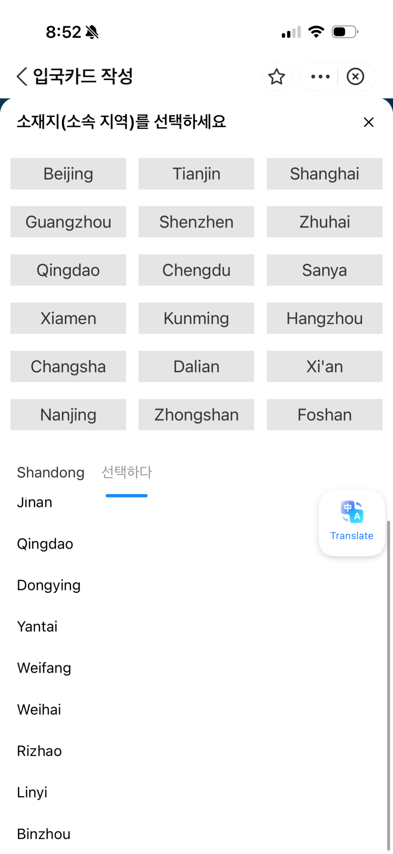 옌타이 알리페이로 중국 입국신고서 작성하는 법 입국도시 옌타이 찾는법