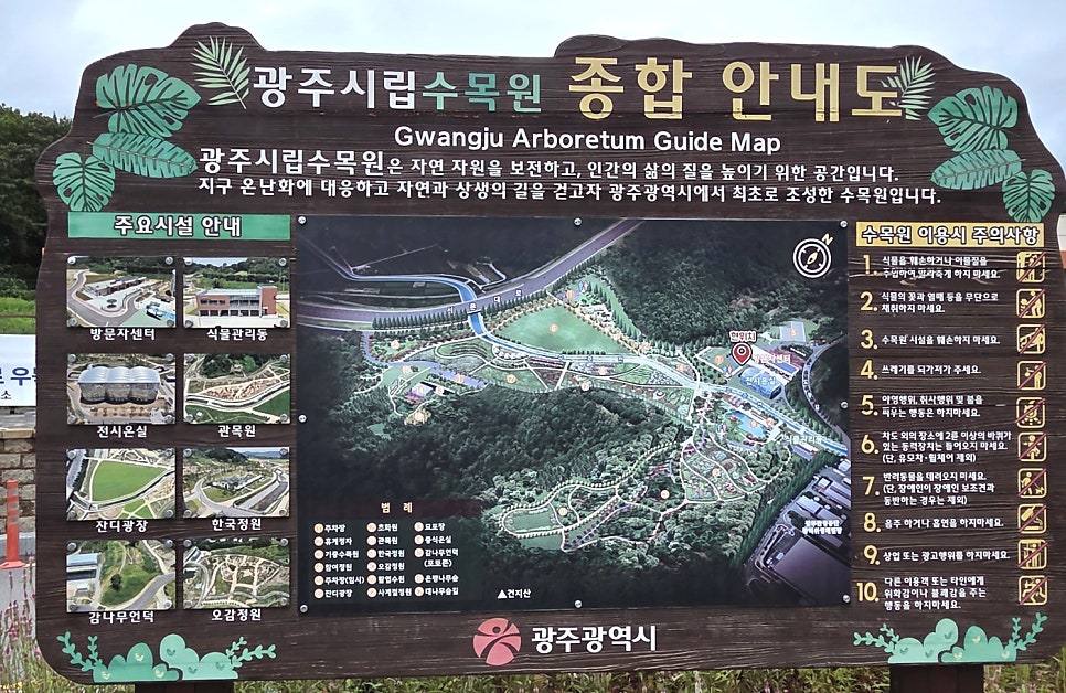 광주시립수목원 사진 2