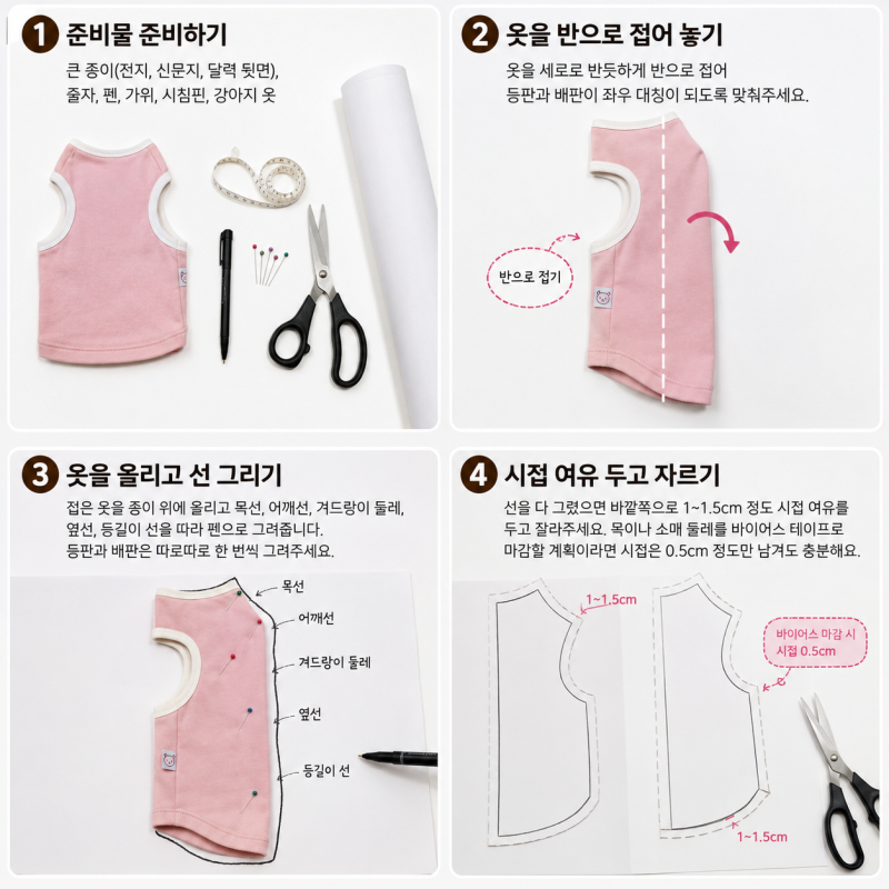 강아지 옷 만들기 도안 패턴 치수 재는 법