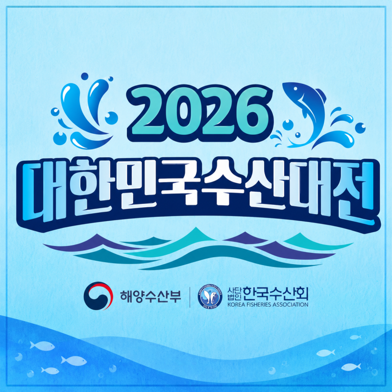 [꿀팁] 2026 대한민국 수산대전｜10월 1일 올해 마지막 발행! 20% 할인 수켓팅ㄱㄱ