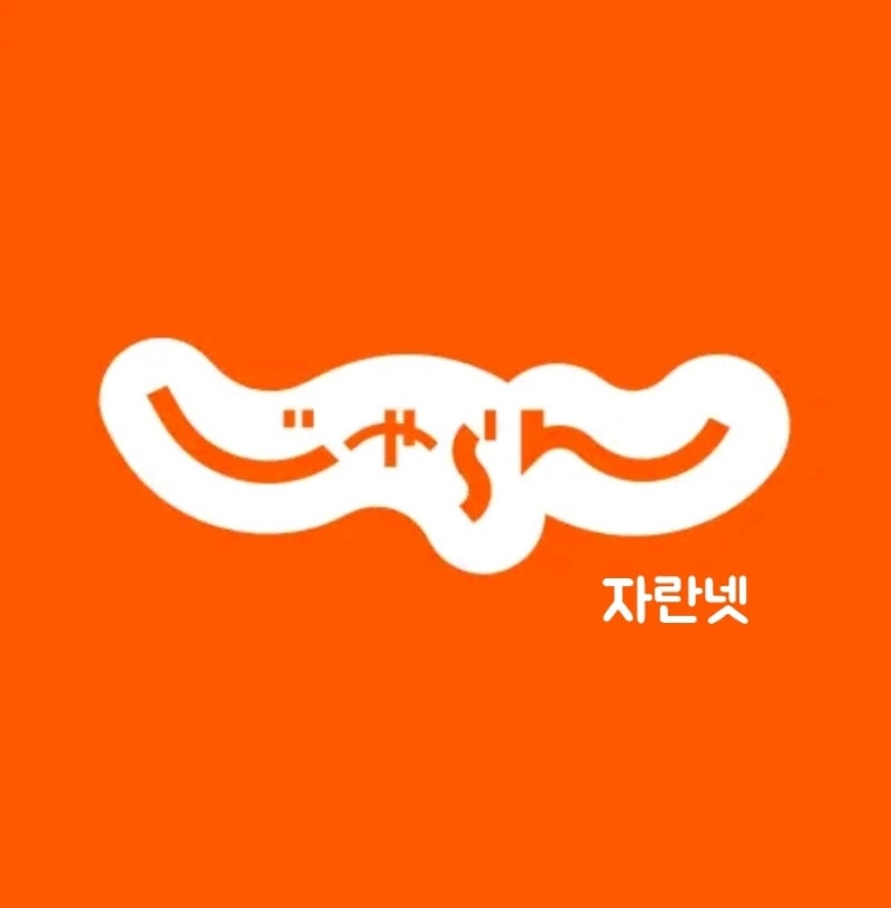 자란넷에서 일본 렌트카 예약하는 방법 (보험, ETC, 2인/3인용 선택기준)