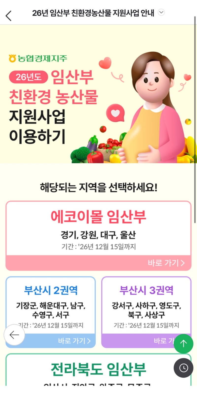 대구 임산부 농산물꾸러미 신청방법부터 주문방법 부터 배송받은 솔직 후기까지