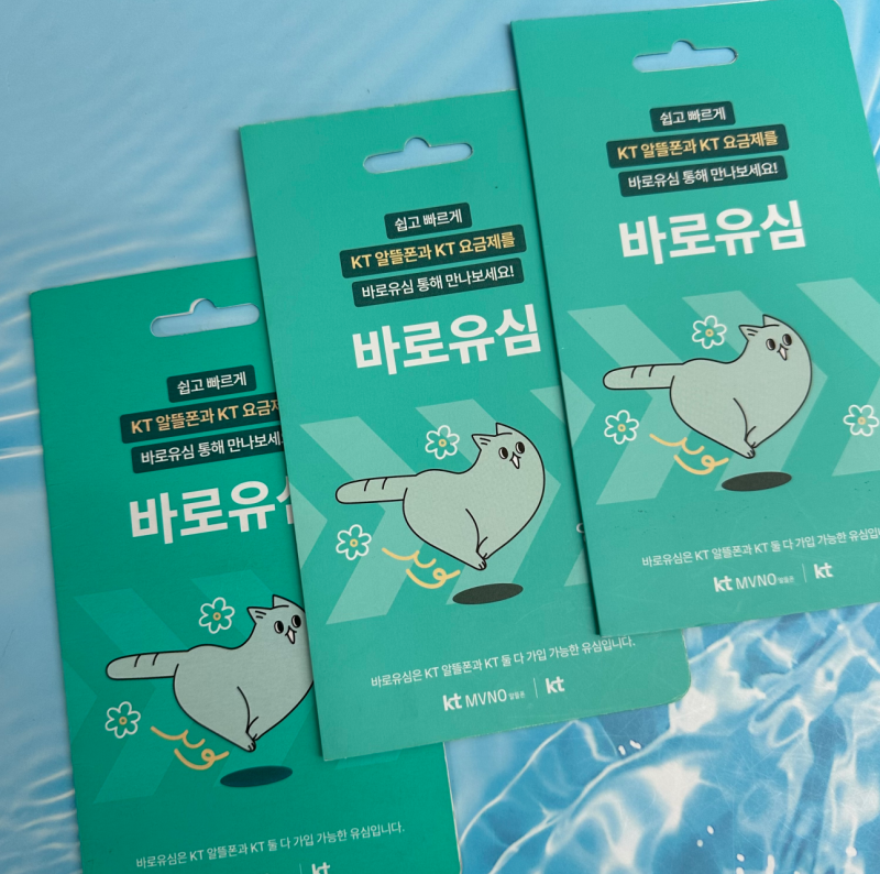 KT선불폰 개통 방법 총 정리, 편의점 바로유심 구매부터 셀프개통까지