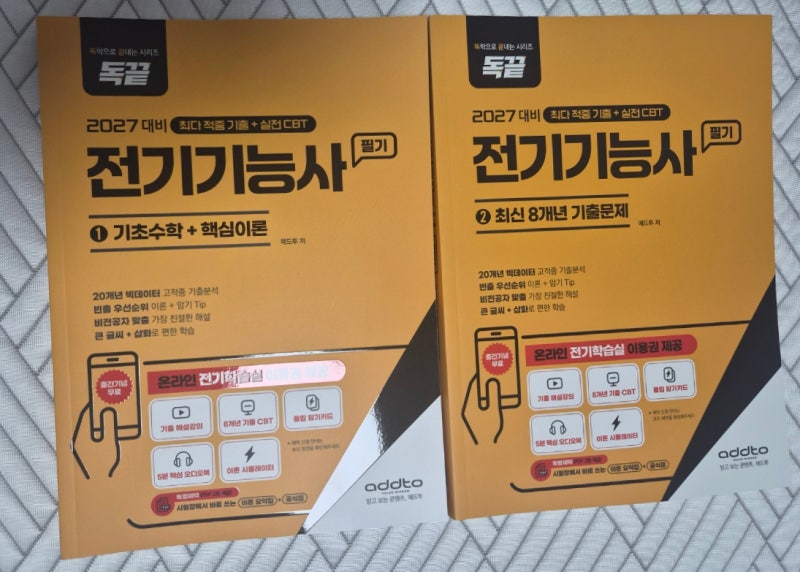 전기기능사 필기, 수포자 문과생도 독학할 수 있을까? 독끝 교재 후기