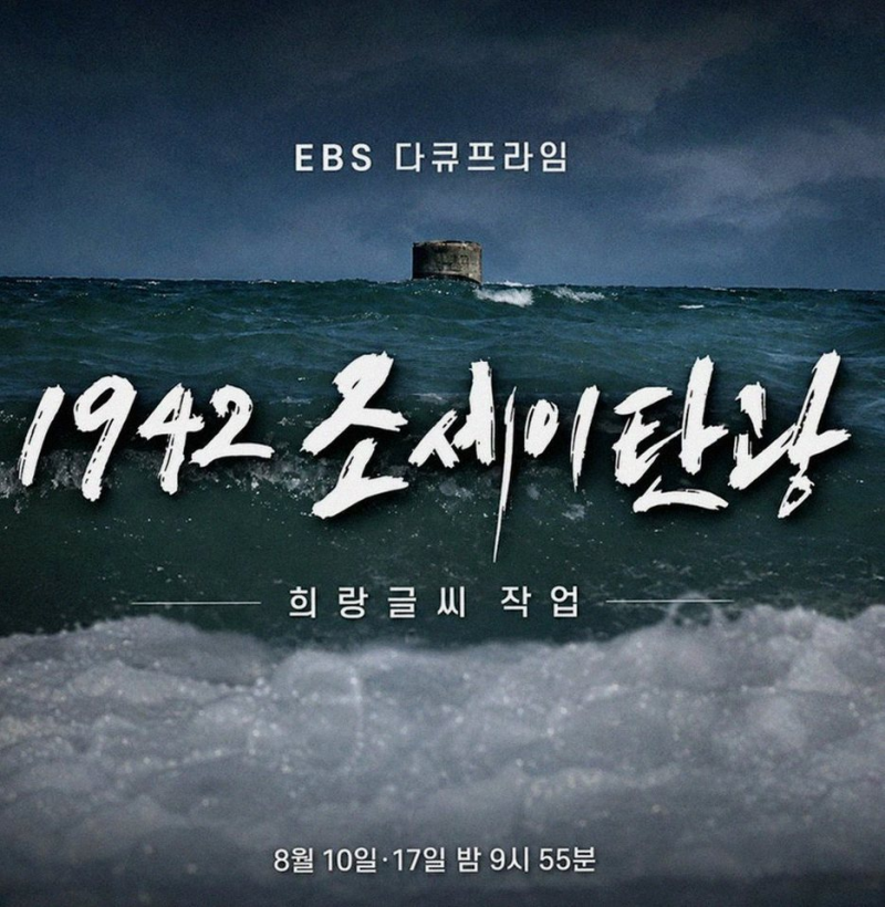 조세이 탄광 수몰 사고: 85년 만에 밝혀지는 비극의 진실