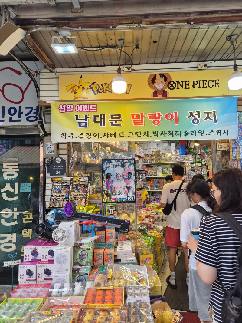 남대문 말랑이 피규어 굿즈
