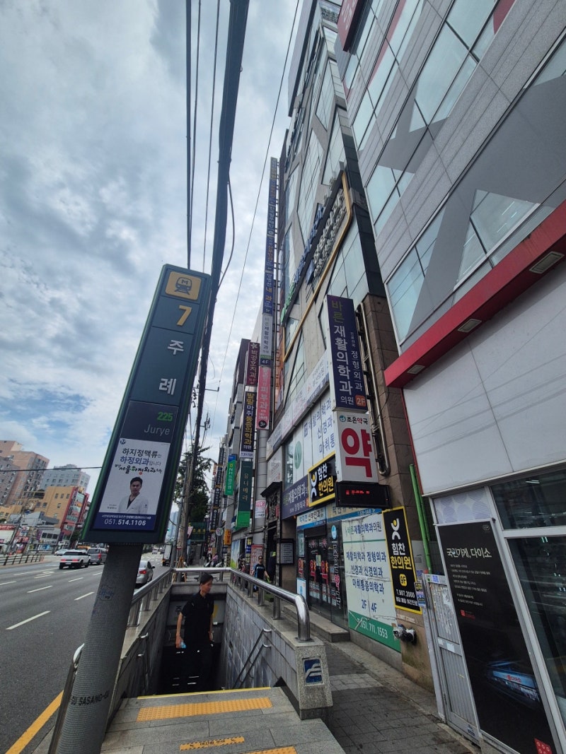 [주례한의원]365일 열려있는 힘찬한의원!!
