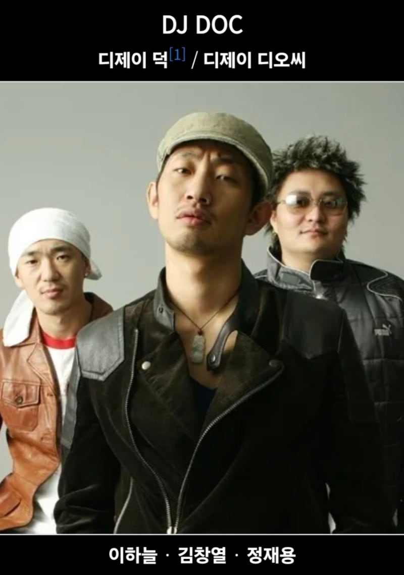 DJ DOC 15년 만에 컴백 예고…이하늘·김창열 불화설도 끝나나
