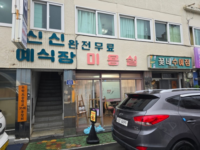 [촬영] 마산 신신예식장 촬영 후기 ~셀프 헤메~