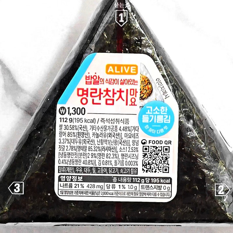 GS25 지에스 편의점 신상 명란참치마요 삼각김밥 칼로리 가격 솔직후기