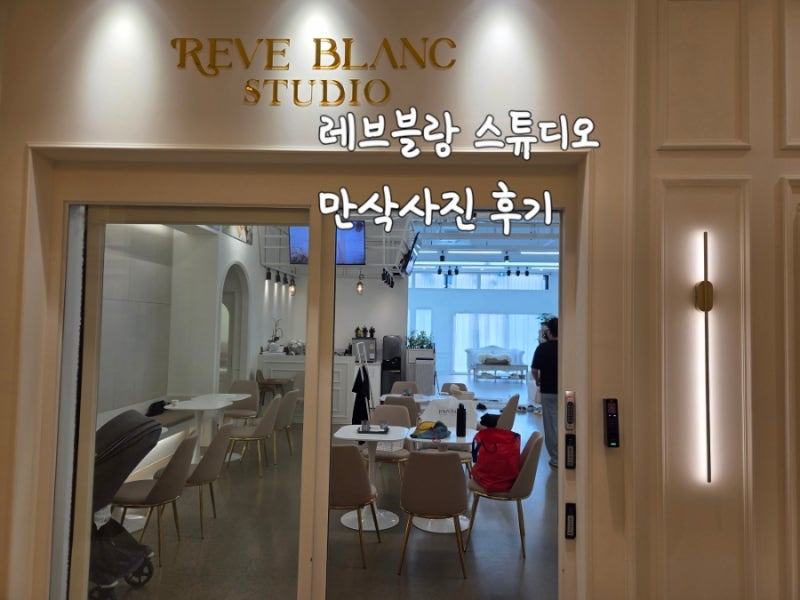 (레르블랑) 오브산후조리원 고양점 연계 스튜디오 만삭사진 후기(소품은 뭐챙겨요?)