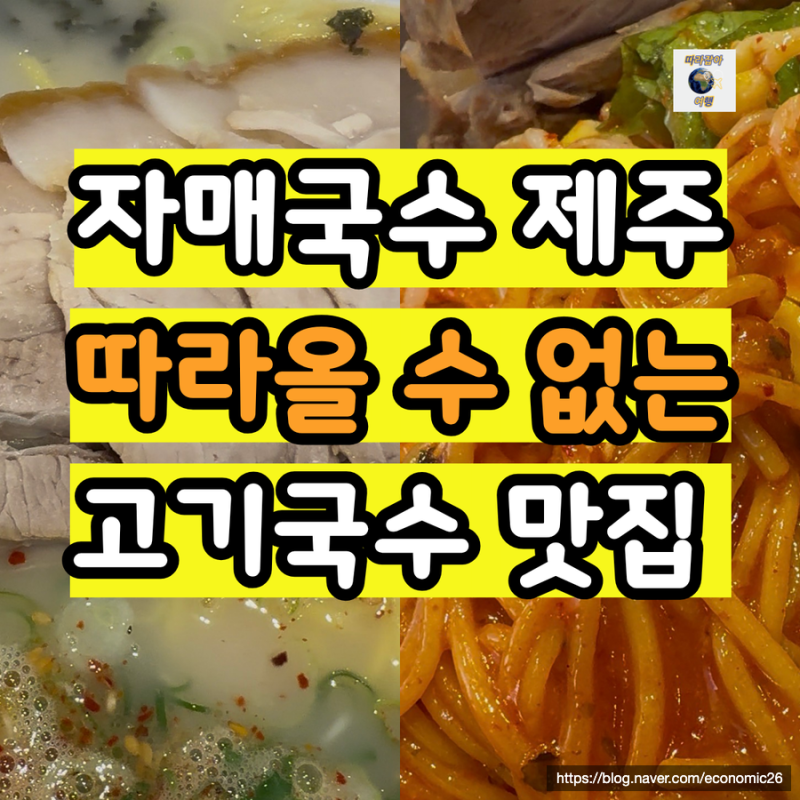 자매국수 제주 본점 웨이팅 주차 캐치테이블 근처 가볼만한곳 총정리