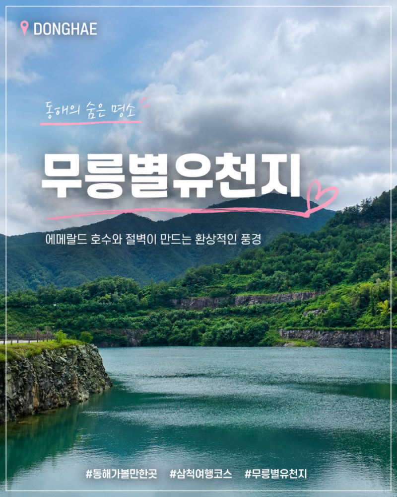 동해 가볼만한 곳 무릉별유천지(입장료, 주차, 라벤더, 체험시설 정보)
