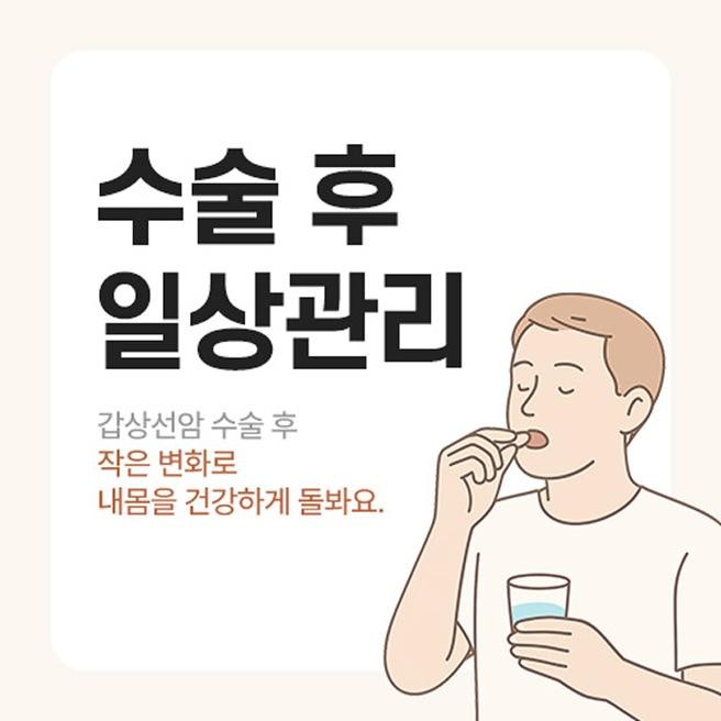 갑상선암 수술 후 영양제, 꼭 먹어야 할까?｜칼슘·비타민D·철분 총정리
