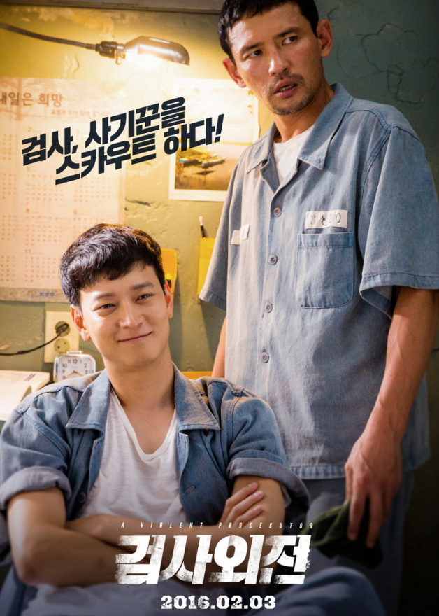 영화 검사외전 줄거리 결말 해석 강동원 황정민 넷플릭스 평점 총정리