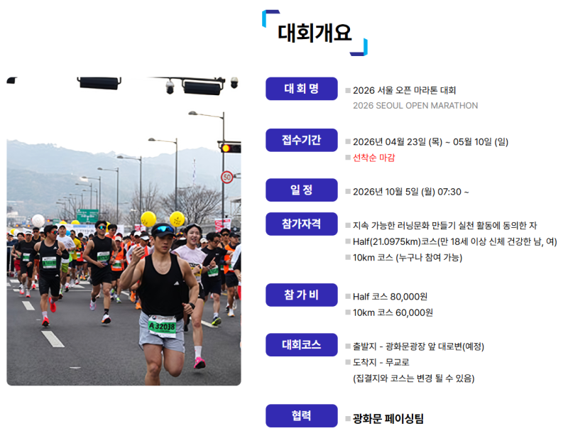 2026 서울 오픈 마라톤 10km 접수 후기