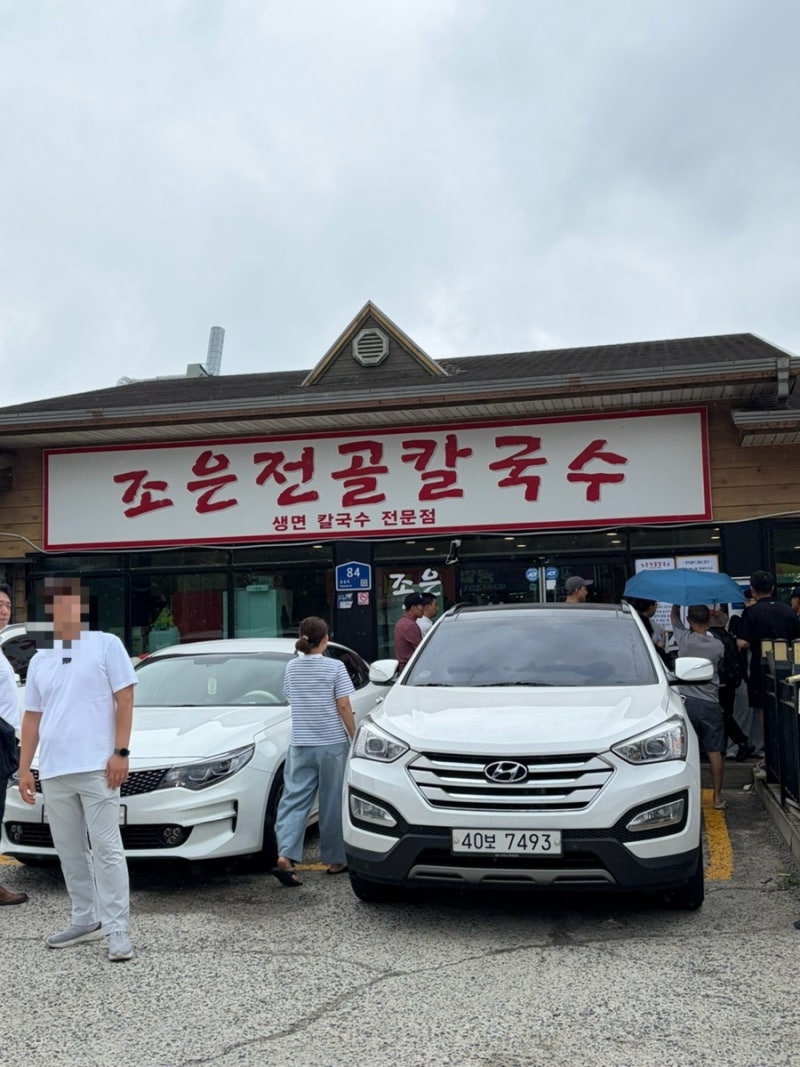 영종도 칼국수 보쌈 무한리필 맛집 조은전골칼국수 주말 웨이팅 후기
