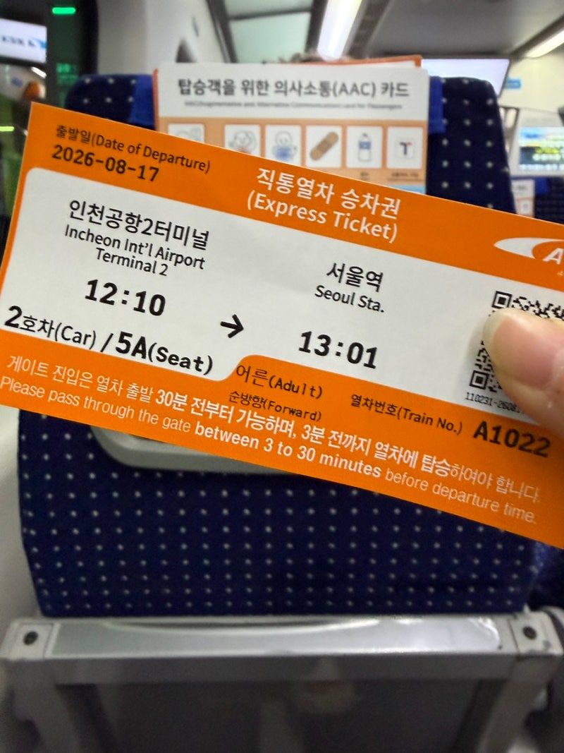 서울역 인천공항 직통열차 시간표 예매 가격할인 솔직후기
