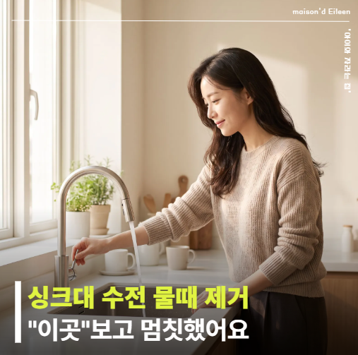 싱크대 수전 헤드 물때 제거, 물줄기 이상해서 아래 봤더니… "이곳" 보고 멈칫했어요