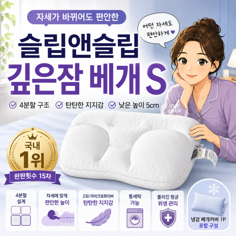 낮은 경추베개 찾는다면 아이유 깊은잠 베개 S 옆으로 자도 편한 이유