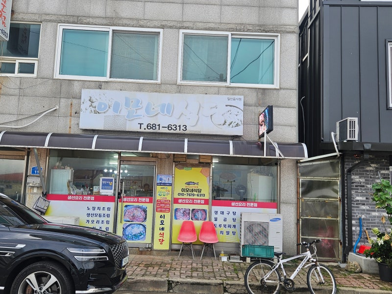 강원도 고성군 거진 생선요리집 이모네식당