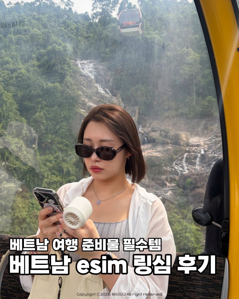 베트남 다낭 여행 이심 esim 추천 링심 사용법 데이터 속도 빠른 사용 후기