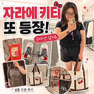 자라 헬로키티 또 나왔다｜신발·지갑·가방 다 봤는데 결국 안 산 이유