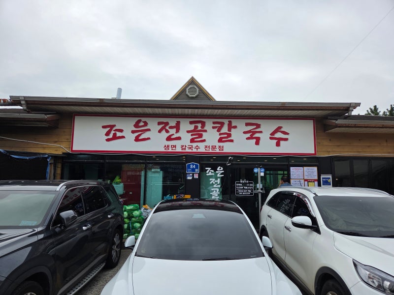 보쌈과 칼국수가 무한리필! 영종도 맛집 조은전골칼국수