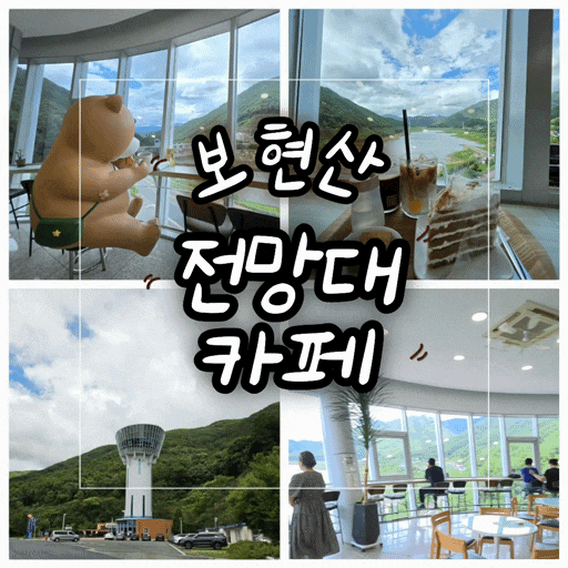 영천 가볼만한곳 | 보현산전망대카페에서 즐기는 보현산댐 출렁다리 뷰와 힐링 타임