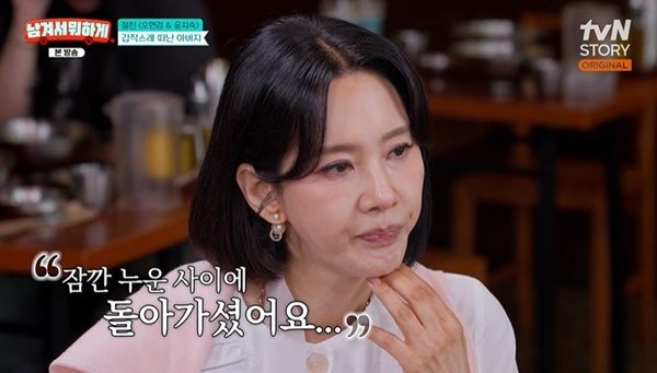 “라면만 먹고 온다더니”...<b>오현경</b>이 26살에 받은 전화 한 통