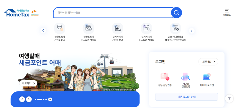 홈택스 사업자등록증 출력 방법｜‘즉시발급’ 메뉴가 안 보인다면?