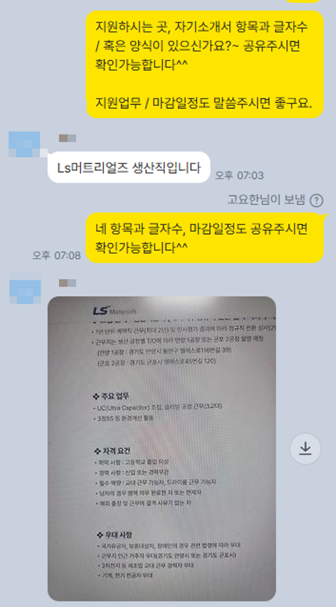 LS머트리얼즈 생산직 자소서 합격 포인트, 선배가 솔직하게 정리해 드려요
