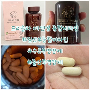 [수유부영양제] 프리솔라 에센셜 (종합비타민) 임산부종합비타민 추천