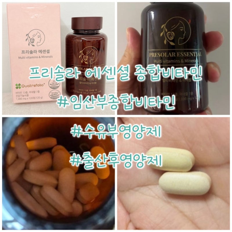[수유부영양제] 프리솔라 에센셜 (종합비타민) 임산부종합비타민 추천