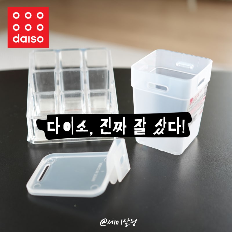 다이소 추천템 3가지로 완성하는 깔끔한 서랍 정리법